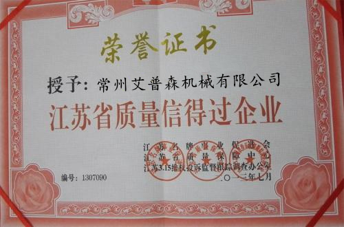 質量信得過企業